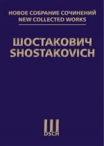 Шостакович Д. Д. Новое собрание сочинений. Том 130. 