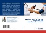 Sindrom ortostaticheskoj gipotenzii pri komorbidnoj patologii