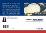 Problema smysla zhizni i sowremennost'