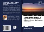 Сценография в сцене и тур