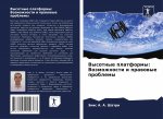 Высотные платформы