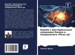 Борьба с бактериальным у
