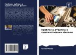 Проблема дубляжа в худож