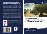 Использование гидрогел&#