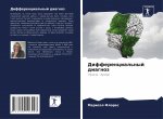 Дифференциальный диагн&#