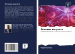 Лечение инсульта