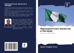 Президентская амнистия &