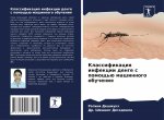 Классификация инфекции &
