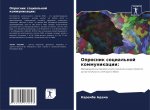 Опросник социальной ком&