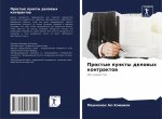 Простые пункты деловых к