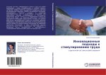 Innowacionnye podhody k stimulirowaniü truda