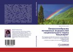 Bioraznoobrazie pochwennyh wodoroslej nacional'nogo parka 