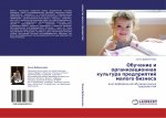 Obuchenie i organizacionnaq kul'tura predpriqtij malogo biznesa