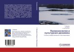 Paleoäkologiq i kul'turnaq dinamika