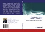 Nowaq immunnaq teoriq stareniq
