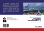 Biotestirowanie tehnogennyh zagrqznitelej okruzhaüschej sredy