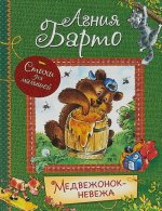 Медвежонок-невежа