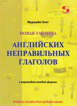 Новая таблица английский неправильных глаголов