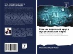 Есть ли порочный круг в мm