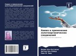 Химия и применение золот