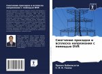 Смягчение просадки и всп