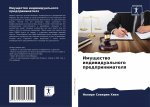 Имущество индивидуальн&#