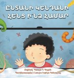 ԸՆՏԱՆԻ ԿԵՆԴԱՆԻ ՀԵՆՑ Ի՛ՆՁ