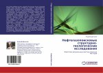 Neftegazopoiskowye strukturno-geologicheskie issledowaniq