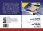 Kletochno-molekulqrnye mehanizmy nefrotoxicheskogo dejstwiq  proteinurii