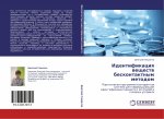 Identifikaciq weschestw beskontaktnym metodom