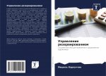 Управление резервирова&#