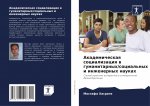 Академическая социализ&#