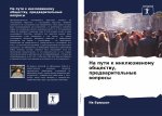 На пути к инклюзивному об