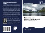 Возвращение безмолвног&#