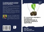 От кухонного мусора и отх