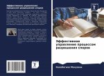 Эффективное управление &