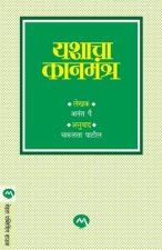 Yashacha Kanamantra