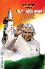 Yoddha Shastradnya Rashtrapati A.P.J. Abdul Kalam