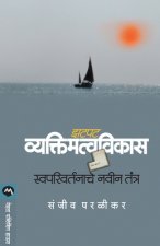 Zatpat Vyaktimattavvikas