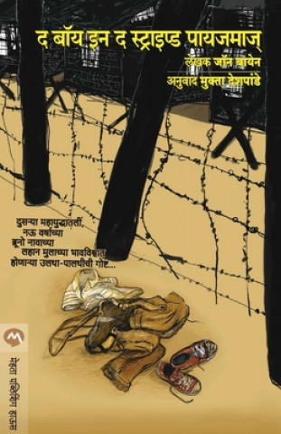 The Boy In Striped Pyjamas (Marathi Edition)