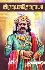 Krishnadevarayar