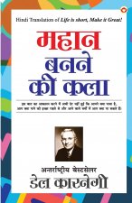 Mahan Banne ki Kala (महान बनने की कला)