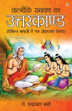 Valmiki Ramayan Ka Uttarkand (वाल्मीकि रामायण का ç