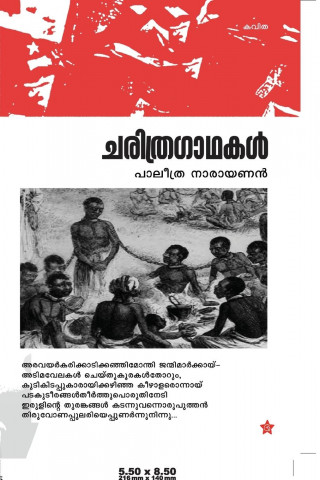 Charithragadhakal