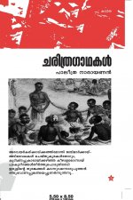 Charithragadhakal