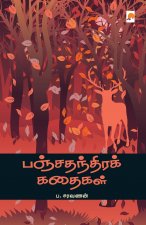 Panchathanthira Kathaigal