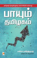 Paayum Tamizhagam Tamizhaga Thozhilthurai Valarchiyin Varalaru