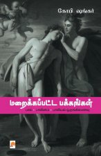 Maraikkappatta Pakkangal Paal - Paalinam - Paaliyal Orunginaivu