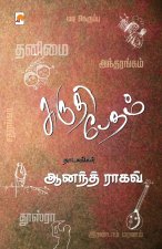 Shruti Bedam Ettu Naadagangalin Thoguppu