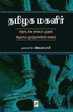 Thamizhaka Magalir
